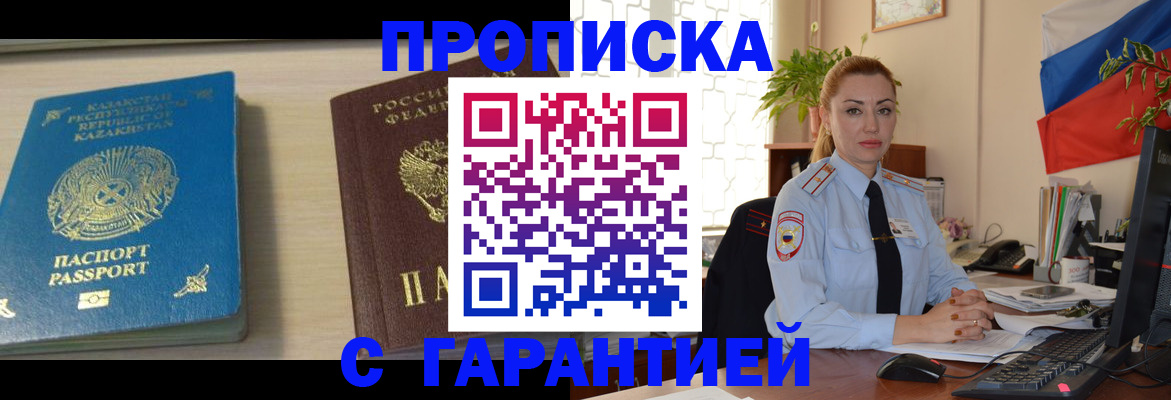 прописка от собственника в Кашире