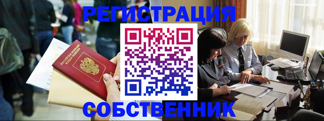 прописка от собственника в Кашире