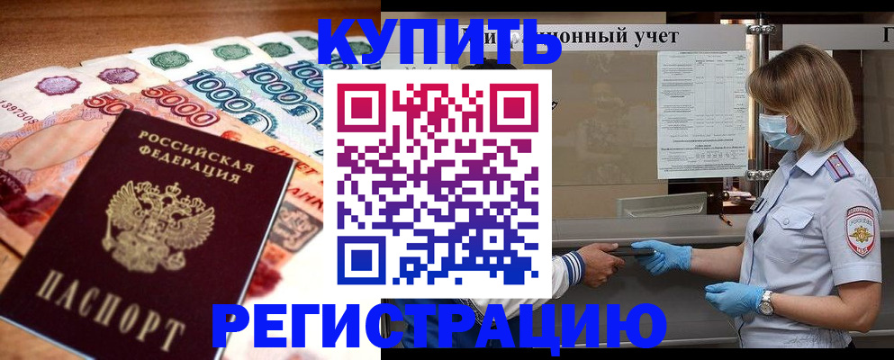 прописка от собственника в Кашире
