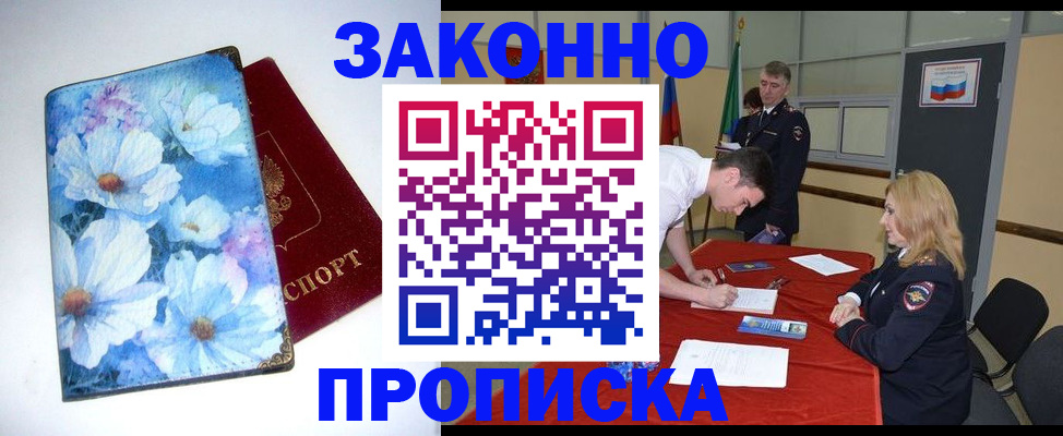 прописка ребенка в Кашире