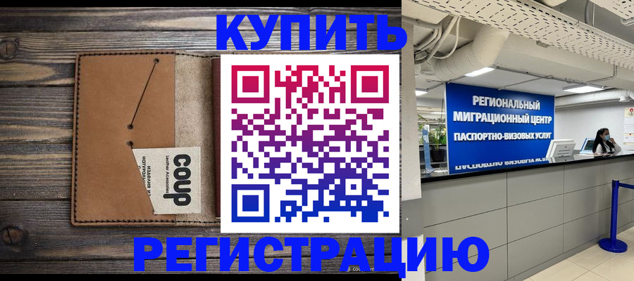 прописка ребенка в Кашире
