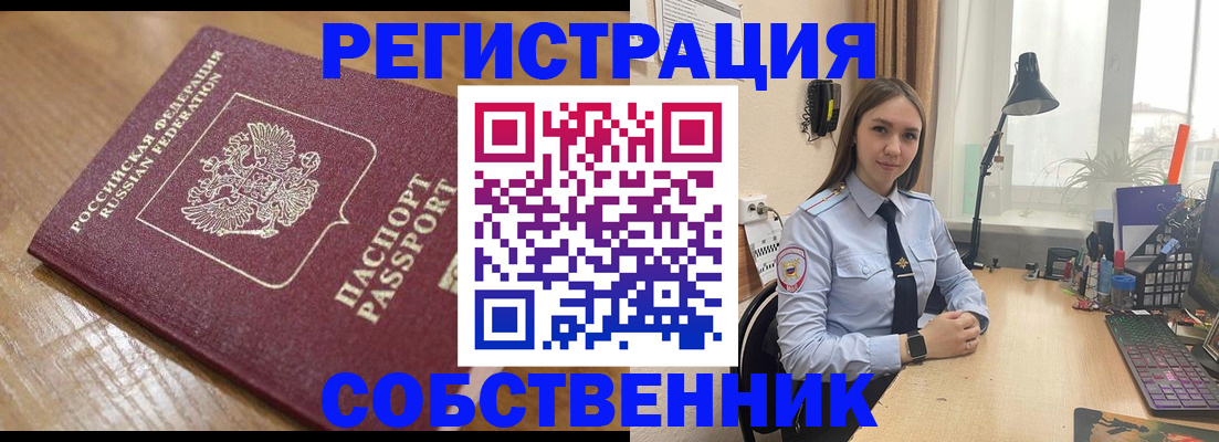 прописка в квартире в Кашире