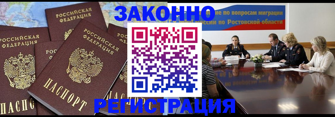 прописка для работы в Кашире