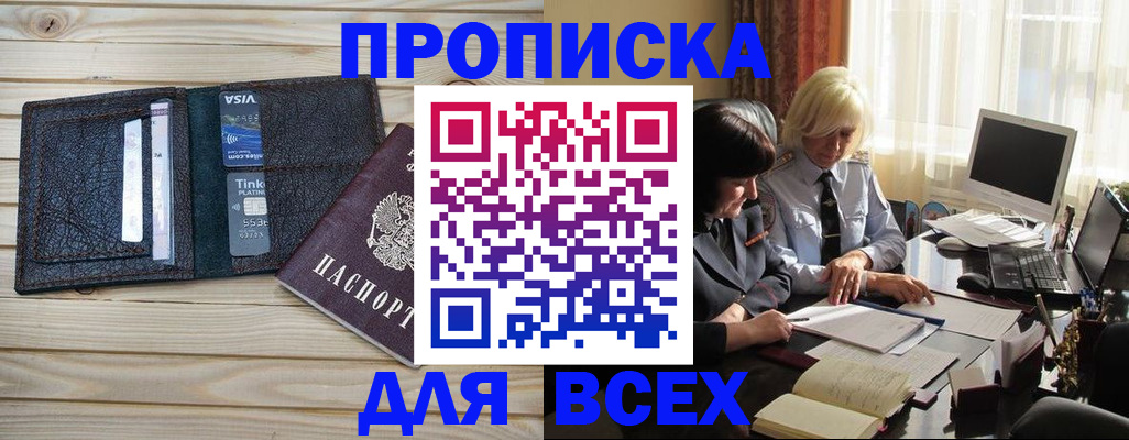 прописка регистрация в Кашире