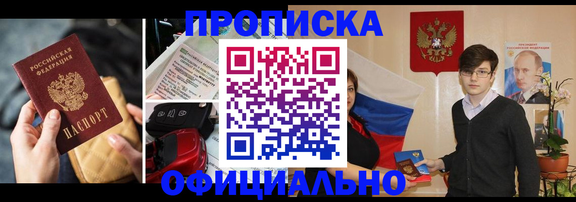 прописка штамп в Кашире